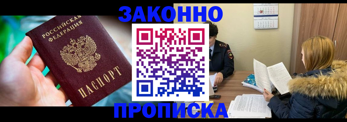 прописка 2025 в Богородске