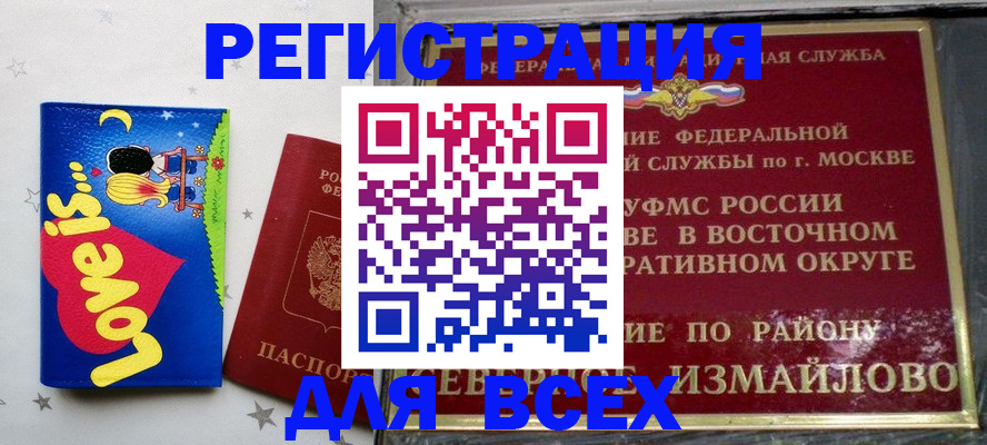 прописка ребенка в Богородске