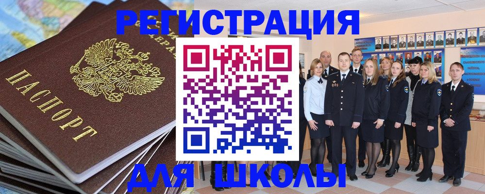 прописка для школы в Богородске