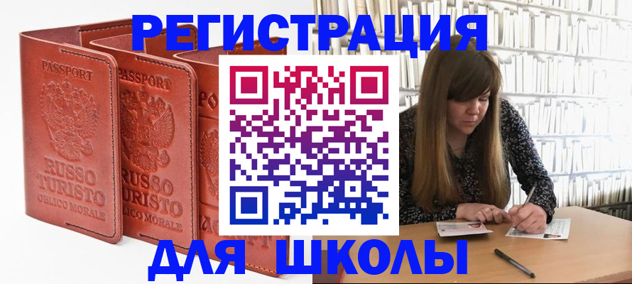 прописка в Богородске