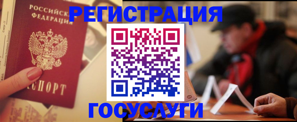 регистрация в Богородске