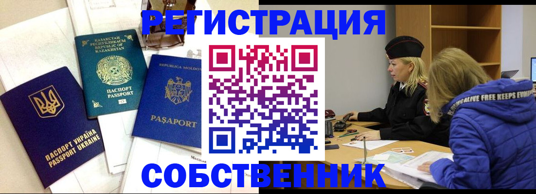 временная регистрация для школы в Богородске